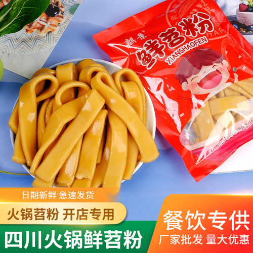 麒景苕粉10袋四川火锅食材