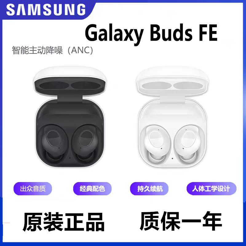 Samsung/三星 Galaxy Buds FE智能主动降噪真无线蓝牙耳机buds2