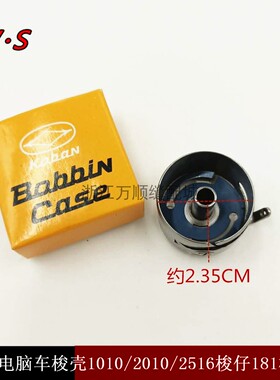 三菱电脑车梭壳1010/2010/2516/1006电子花样机梭壳/SC-181梭壳