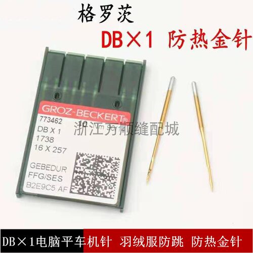 进口格罗茨平车机针 防热金针DBX1防跑绒羽绒服专用机针 缝纫配件