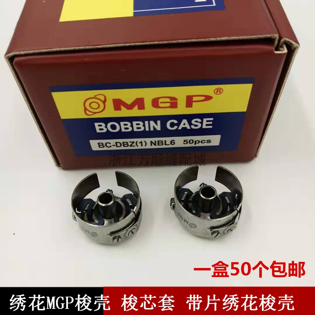 正品MGP梭壳梭芯套 电脑绣花机绗绣机配件 带钩绣花梭壳BC-DBZ(1)图片