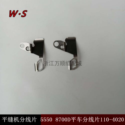 强信刀具 平缝机分线片 5550 8700D电脑平车分线片110-40201