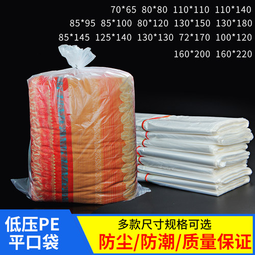 大号平口塑料袋收纳防尘袋食品袋