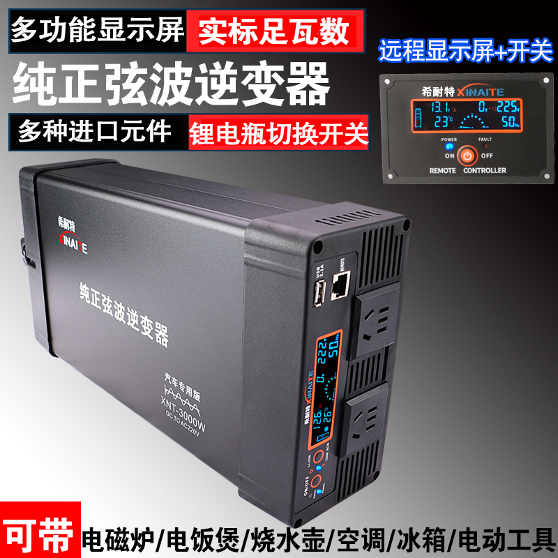 希耐特纯正弦波逆变器2000w3000w