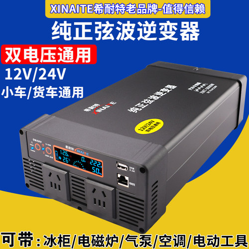 希耐特12V24V通用双电压逆变器