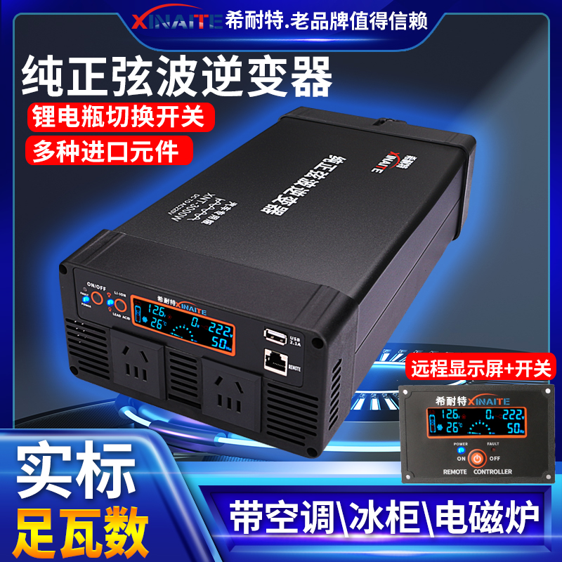希耐特大功率逆变器实标足功率