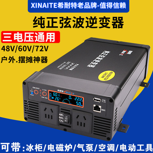 希耐特多电压转换纯正弦波逆变器