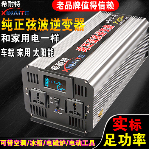 希耐特220v车载家用转换逆变器