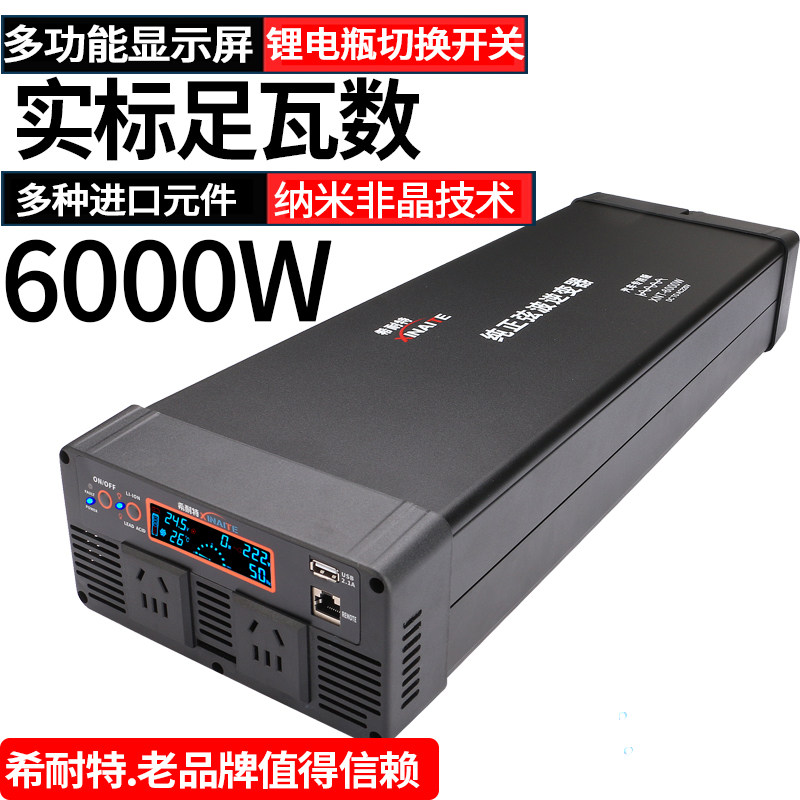 纯正弦波大功率逆变器24v48V72V转4000W5000W6000W车载家用太阳能