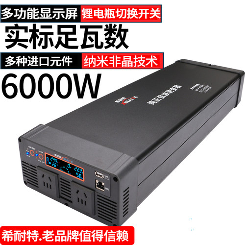 希耐特大功率足瓦纯正弦波逆变器