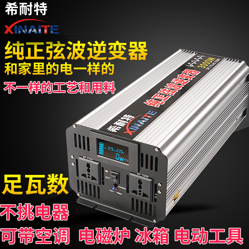 纯正弦波逆变器转220v3000W足
