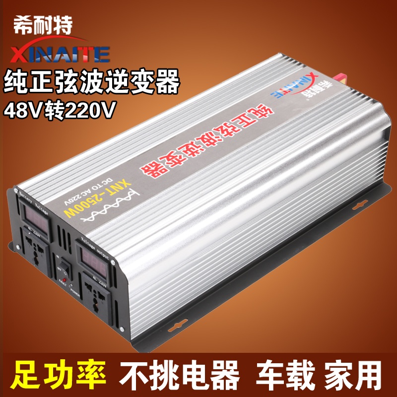 希耐特纯正弦波逆变器48V转220V/2500W-M车载太阳能家用电源转换 汽车用品/电子/清洗/改装 逆变器 原图主图