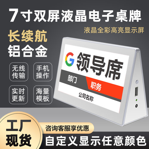 7寸液晶电子桌牌三色七色桌牌席