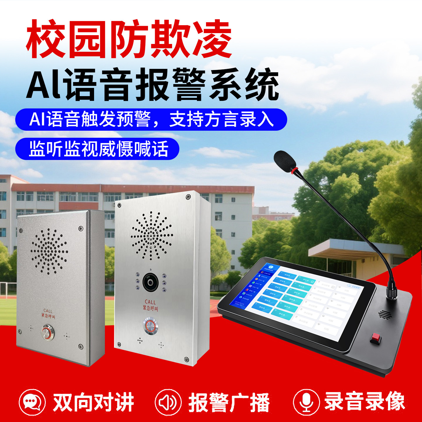校园防欺凌一键报警器反霸凌Ai