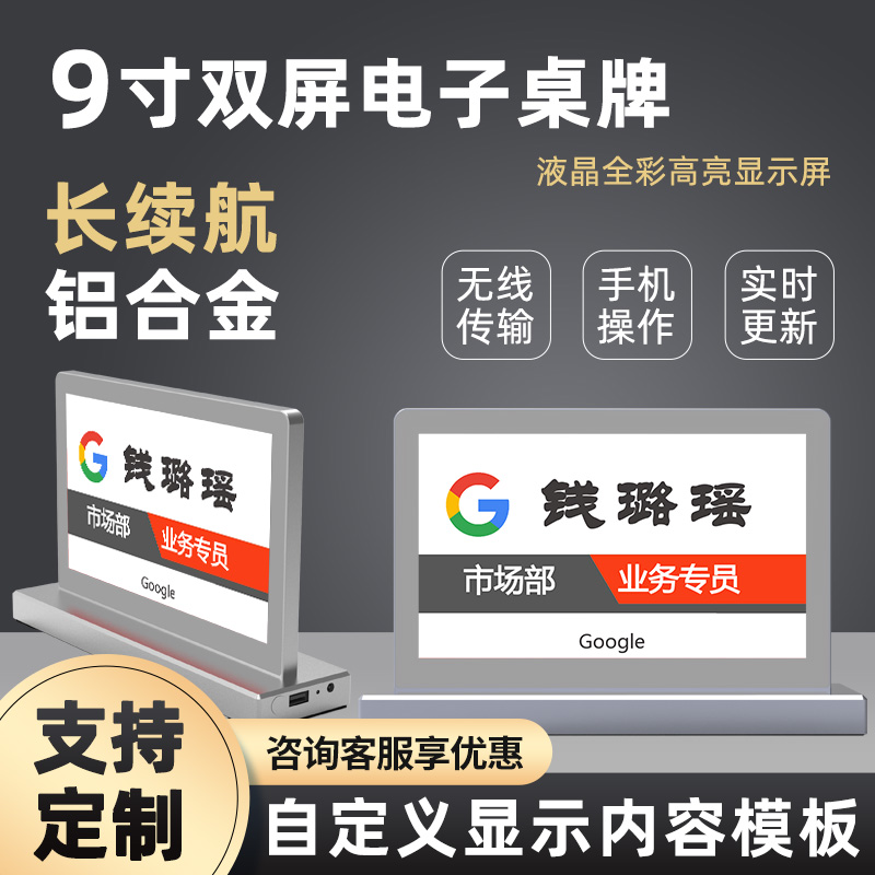 9寸液晶会议桌牌全彩高亮显示屏