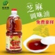 旺家胜1.8L调味芝麻香油小磨火锅油碟餐饮凉拌调料食用调味油特香