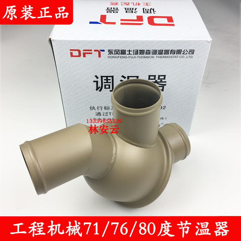 潍柴WP10斯太尔水温调温器包邮