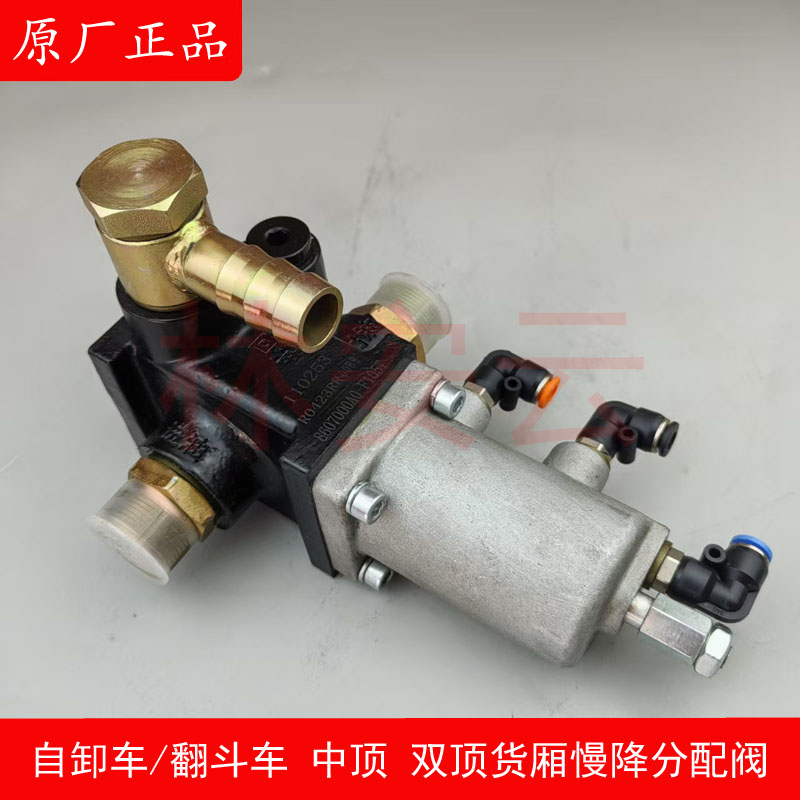 自卸车气控分配器换向阀原装正品