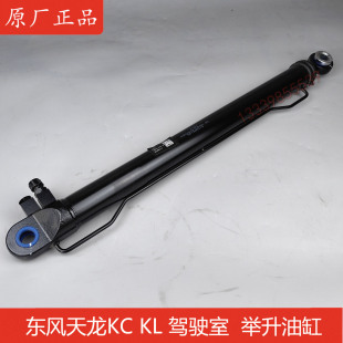 5003910-C4401原厂东风天龙KC KL驾驶室升降举升油缸出口液压油缸