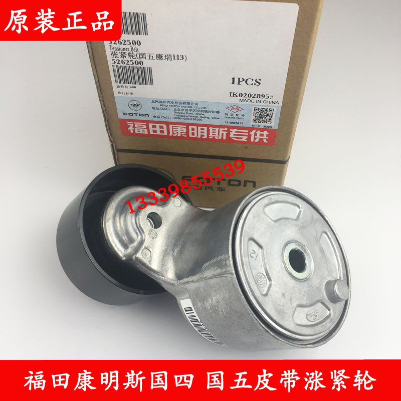康明斯ISF2.8皮带张紧轮5262500