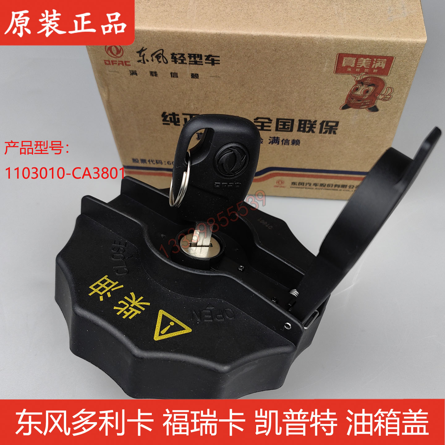 东风多利卡油箱盖带锁原厂包邮