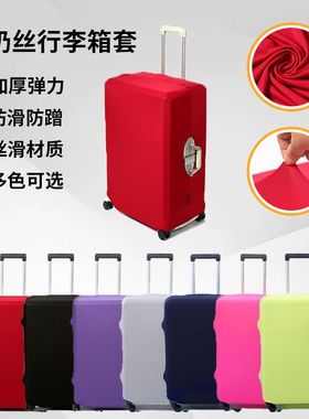 高弹行李箱保护套防尘防刮识别度高拖运神器耐磨多色拉杆箱保护套