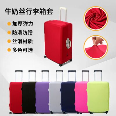 高弹行李箱保护套防尘防刮识别度高拖运神器耐磨多色拉杆箱保护套