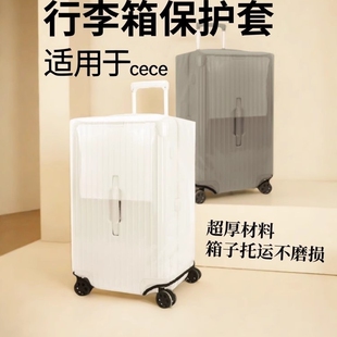 欧缇娜适用于cece拉杆箱透明托运旅行箱防尘罩超厚行李箱保护套