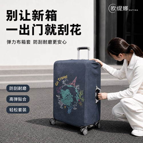弹力行李箱保护套2024防尘罩