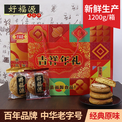 好福源太谷饼山西特产