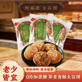 正宗好福源山西特产荞麦木糖醇太谷饼30g 20袋中老年传统食品