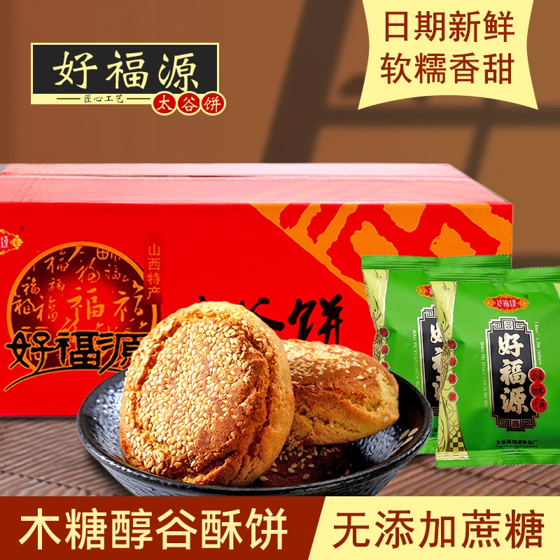 好福源山西太谷饼酥而不碎