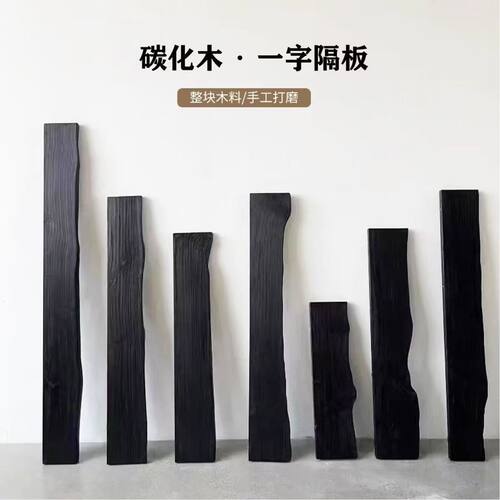 诧寂风碳化黑置物架一字隔板墙面书架实木层板客厅原木自然实木
