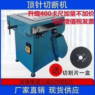 顶针切断机升级400卡尺切断机圆柱圆管圆棒切割机钨钢切断机