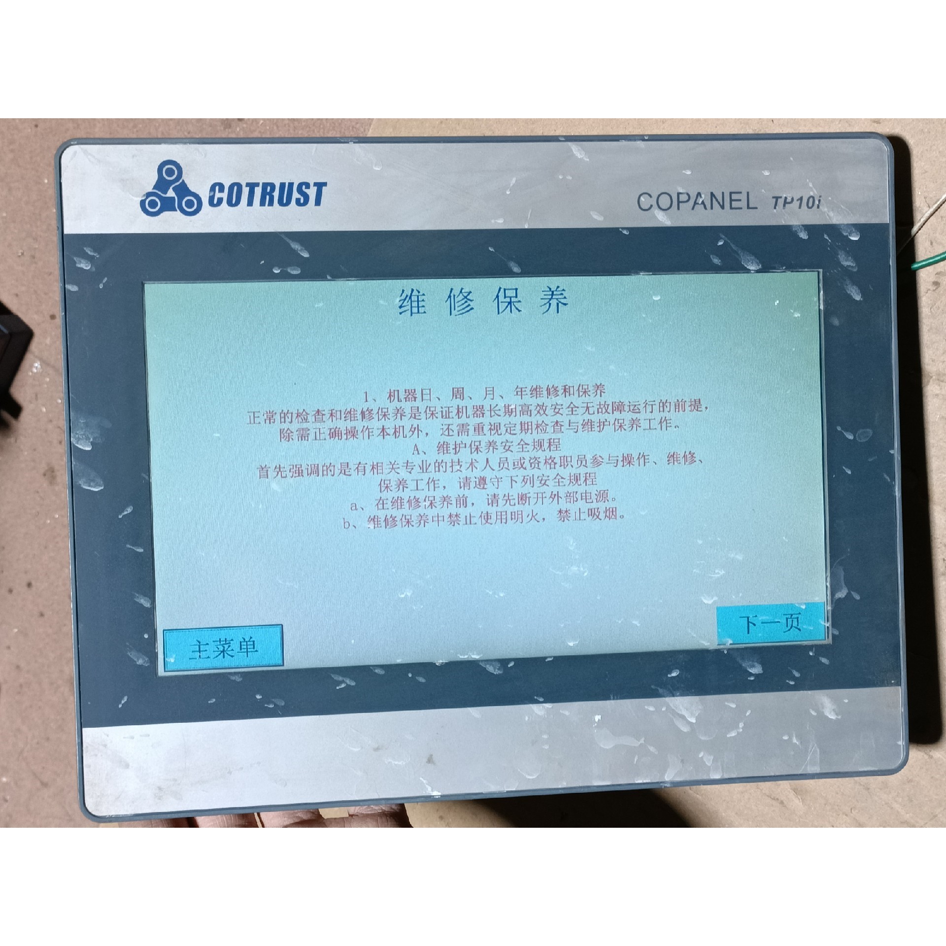 合信TP10I以太网触摸屏CTS6 T10I-CH032 1