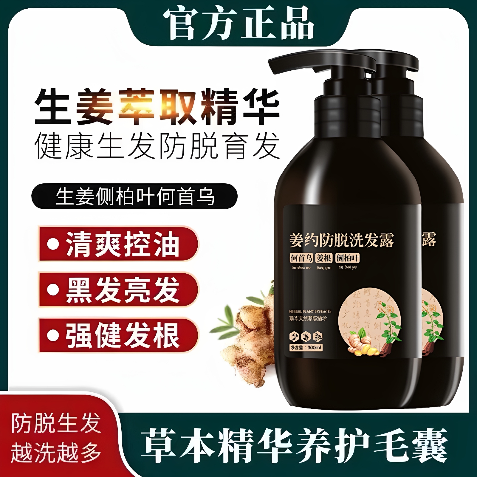 姜约生姜洗发水男女防脱发增发密发去屑止痒清爽控油官方正品旗舰