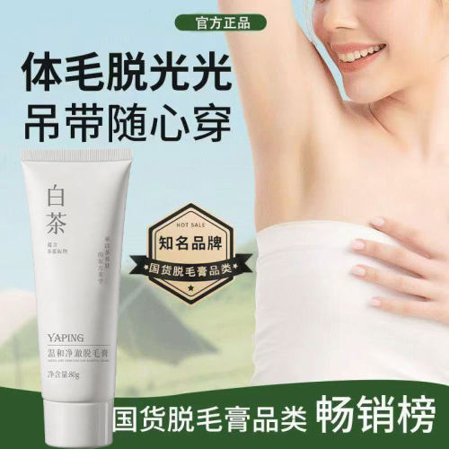 雅屏白茶温和净澈脱毛膏腋毛手毛脚毛腿毛不伤肤不留黑点脱毛