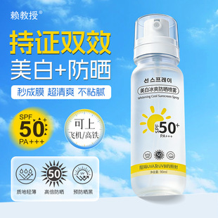 美白防晒喷雾高倍防紫外线全身可用军训便携面部