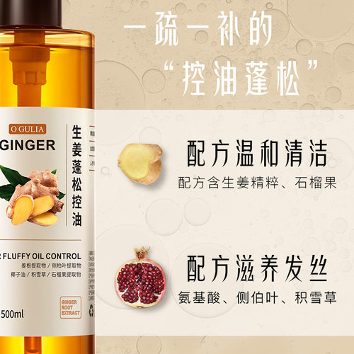 阿古丽娅生姜香氛蓬松控油洗发水 滋养头皮改善头痒头屑顺滑护发