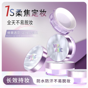 VIPABC水散粉哑光蜜粉清凉持妆控油冰感定妆防汗水散粉修黄不拔干