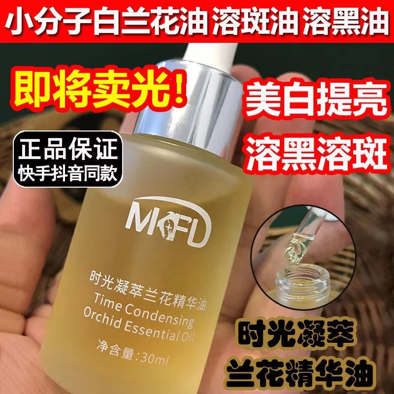 时光凝萃白兰花油以油护肤面部精华液小分子干皮溶斑油增白亮嫩白