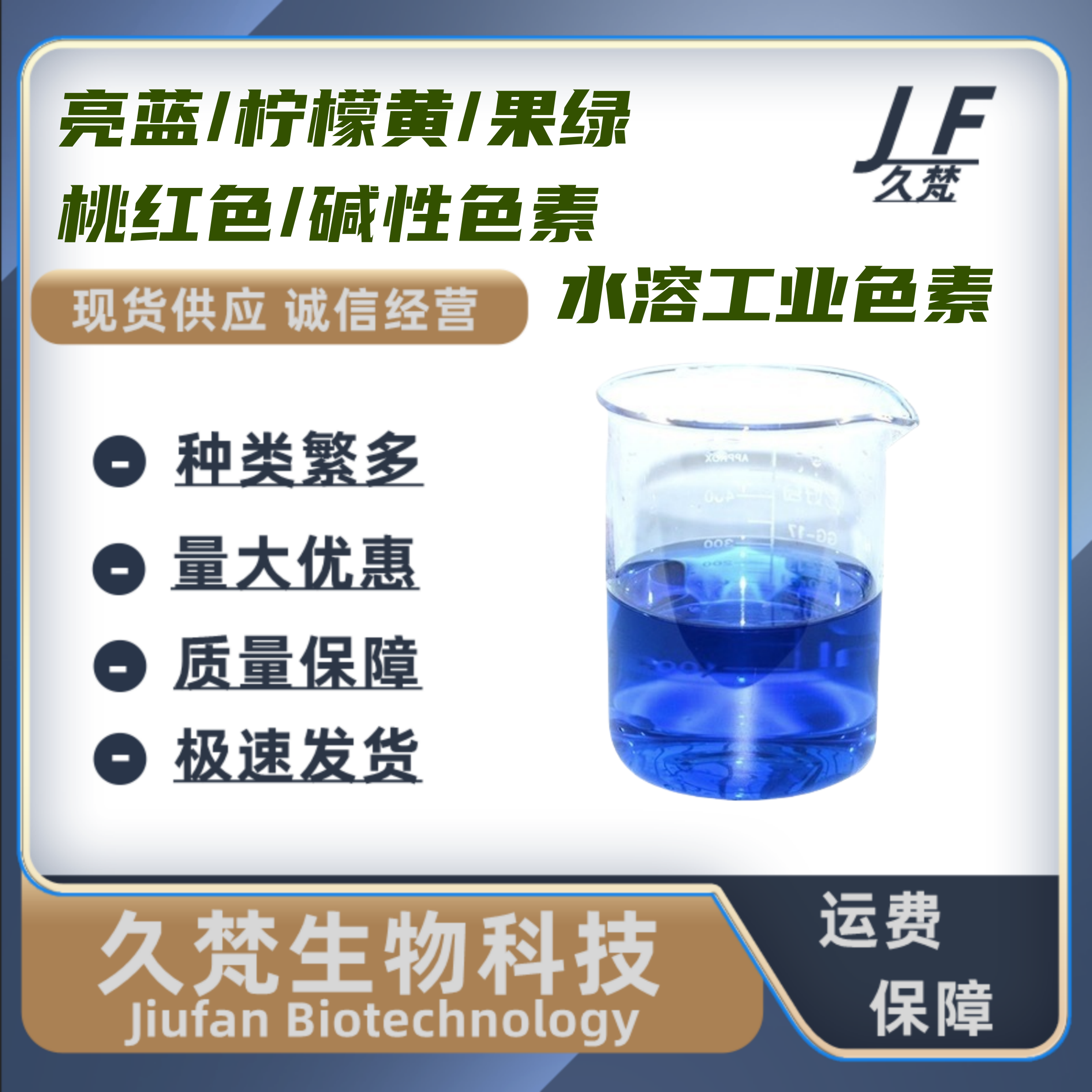 耐酸碱色素工业色素水溶性粉末