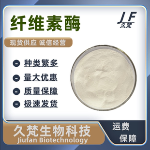 纤维素酶食品级植物破壁多糖低聚糖提取纤维分解果蔬澄清酿造散装