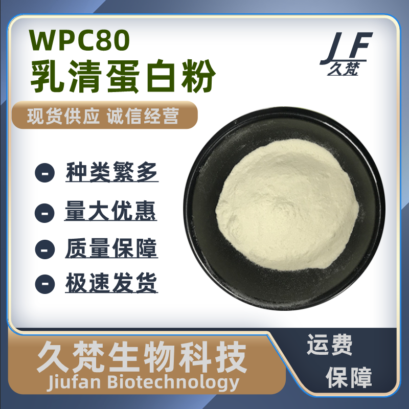 食品级乳清蛋白粉浓缩速溶