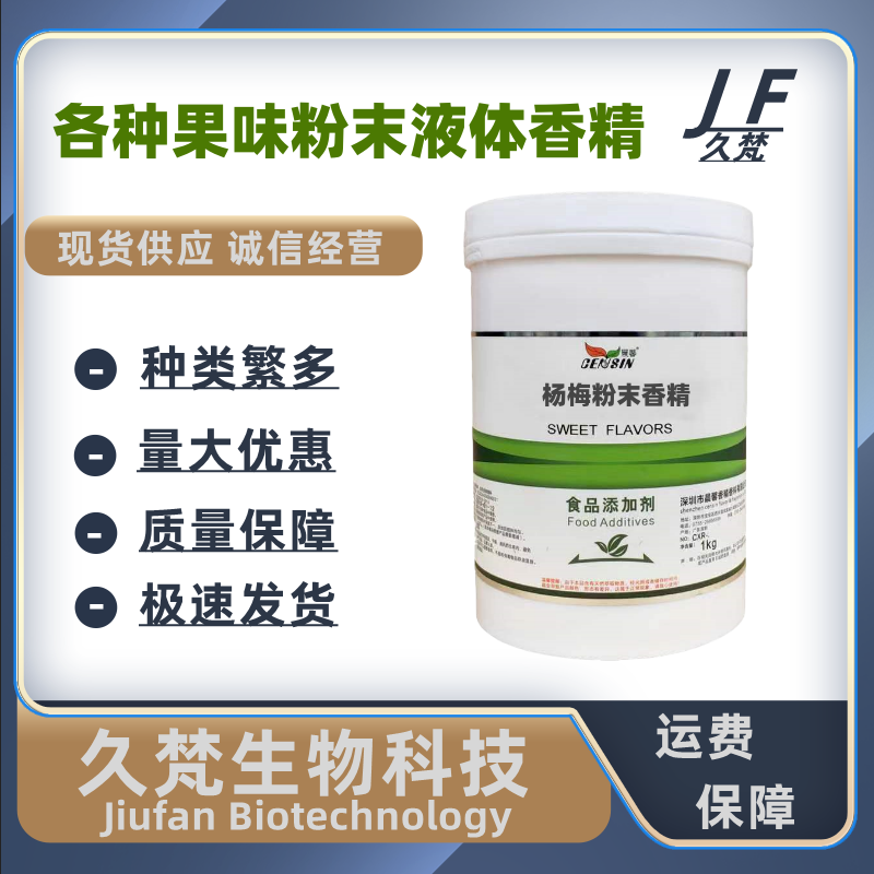 晨馨烘焙冷饮浓缩型香精香料