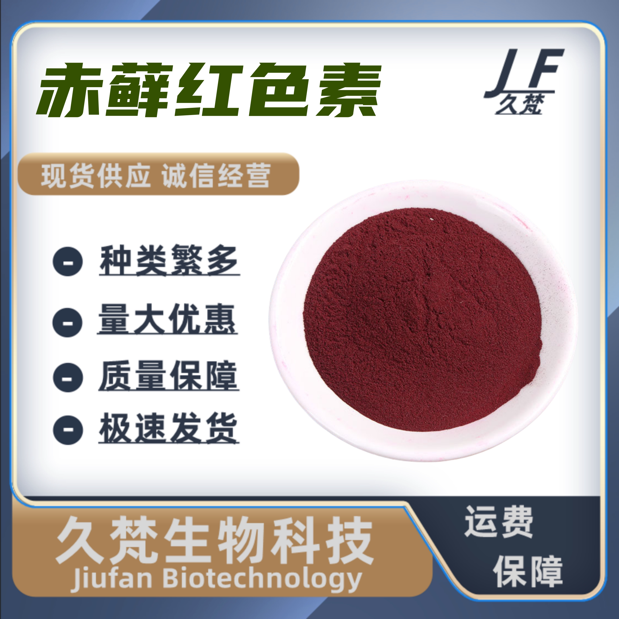 赤藓红色素 食品级 赤藓红 水溶性食品上色 资质齐全 赤藓红色淀