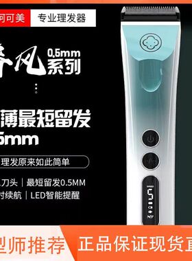 阿可美充电式通用低噪理发器高档