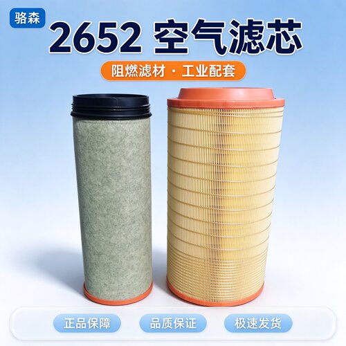 骆森适配K2652原厂重汽空滤