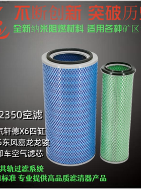 K2350空滤东风嘉龙陕汽轩德自卸车185货车X6龙骏2352空气滤芯2349