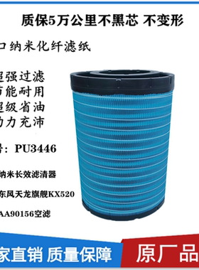 k3446pu空滤芯适配新款东风天龙旗舰560马力520空气滤清器AA90156